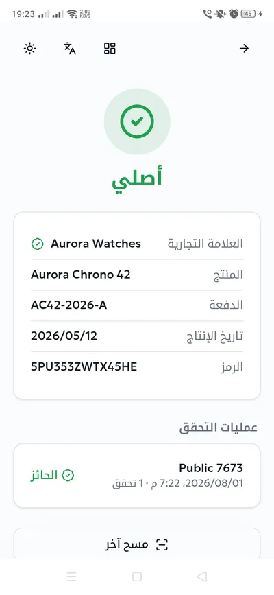 نتيجة «أصلي» في تطبيق التحقق