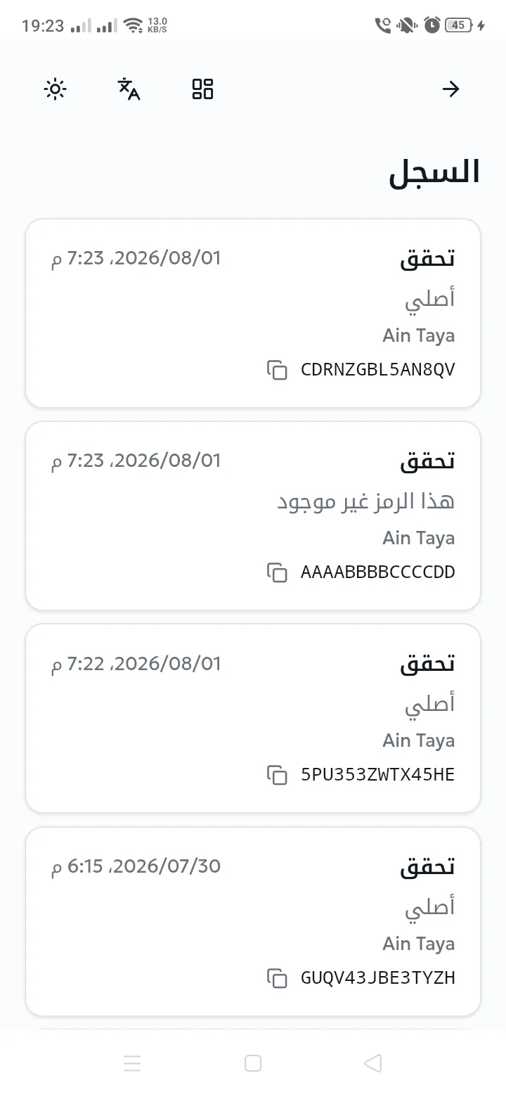 قائمة سجل عمليات المسح