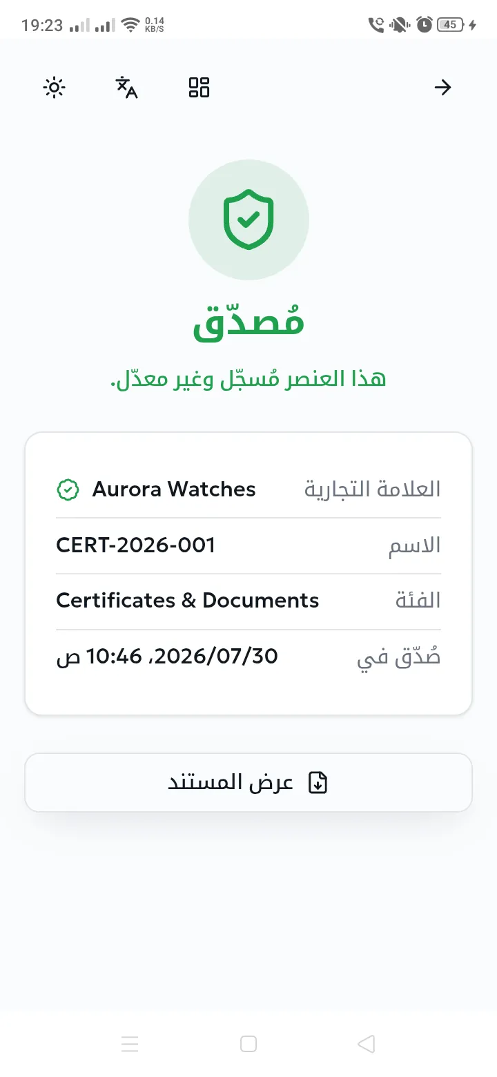 نتيجة مستند موثّق