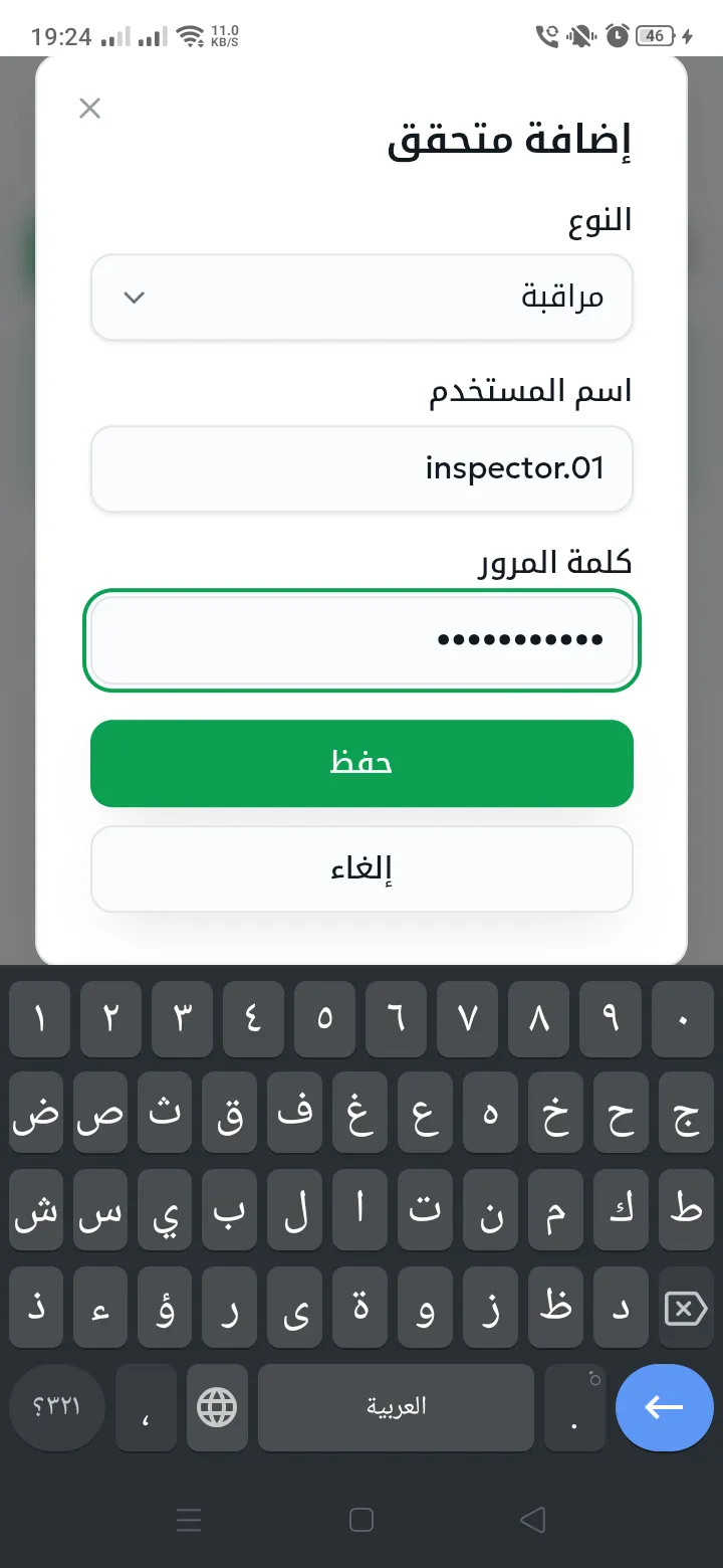 نافذة إضافة متحقّق تتضمّن النوع واسم المستخدم وكلمة المرور