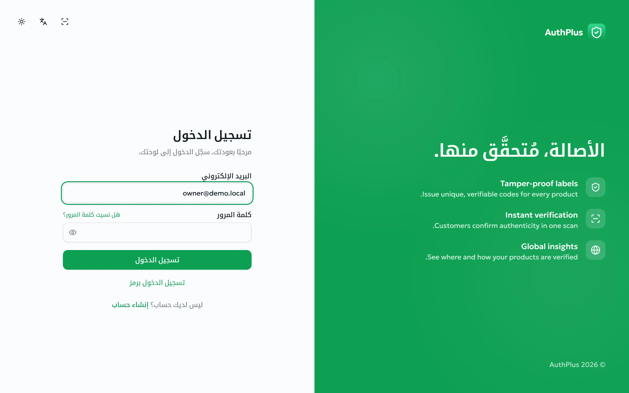 صفحة تسجيل الدخول في AuthPlus
