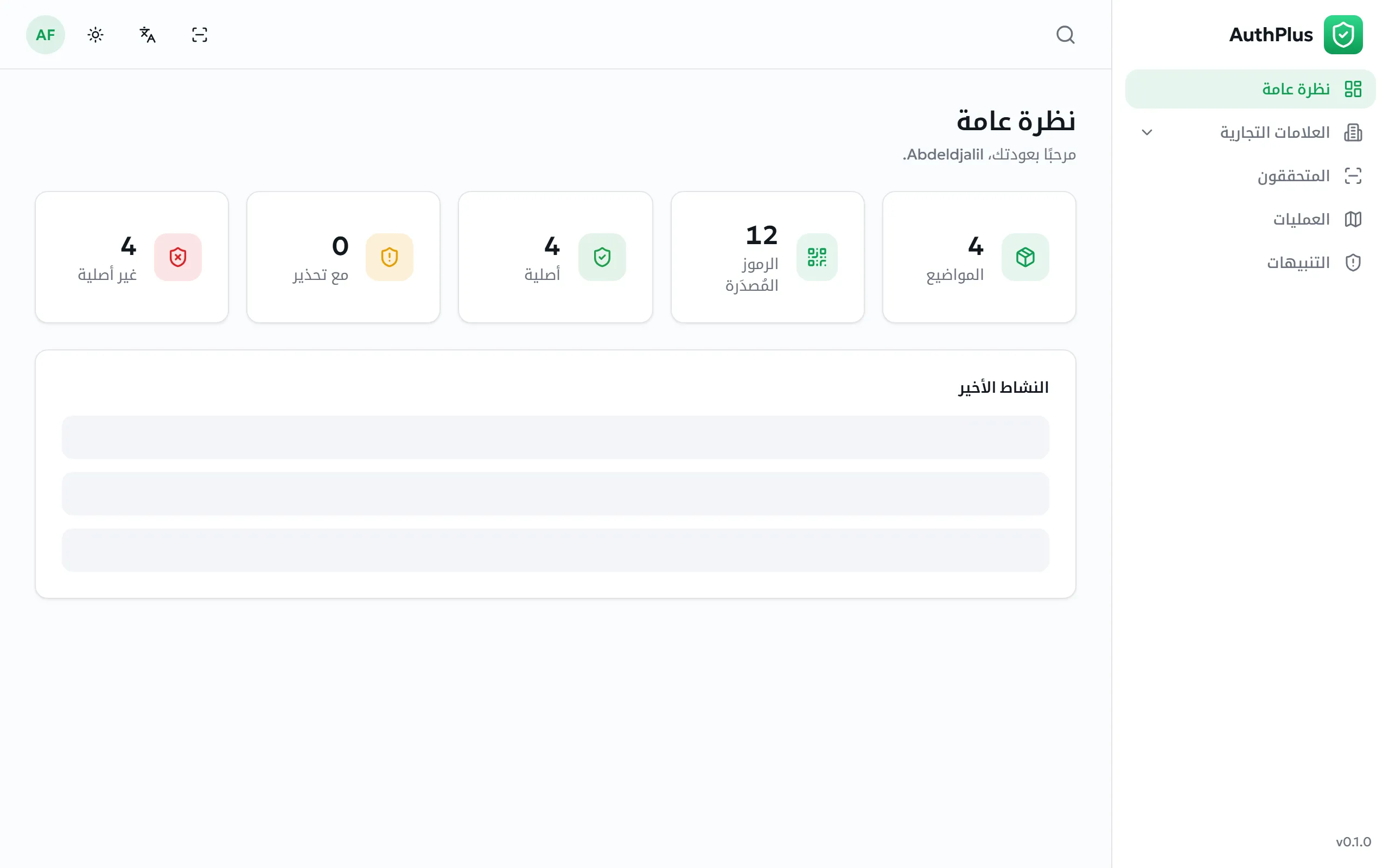 نظرة عامة على لوحة التحكم