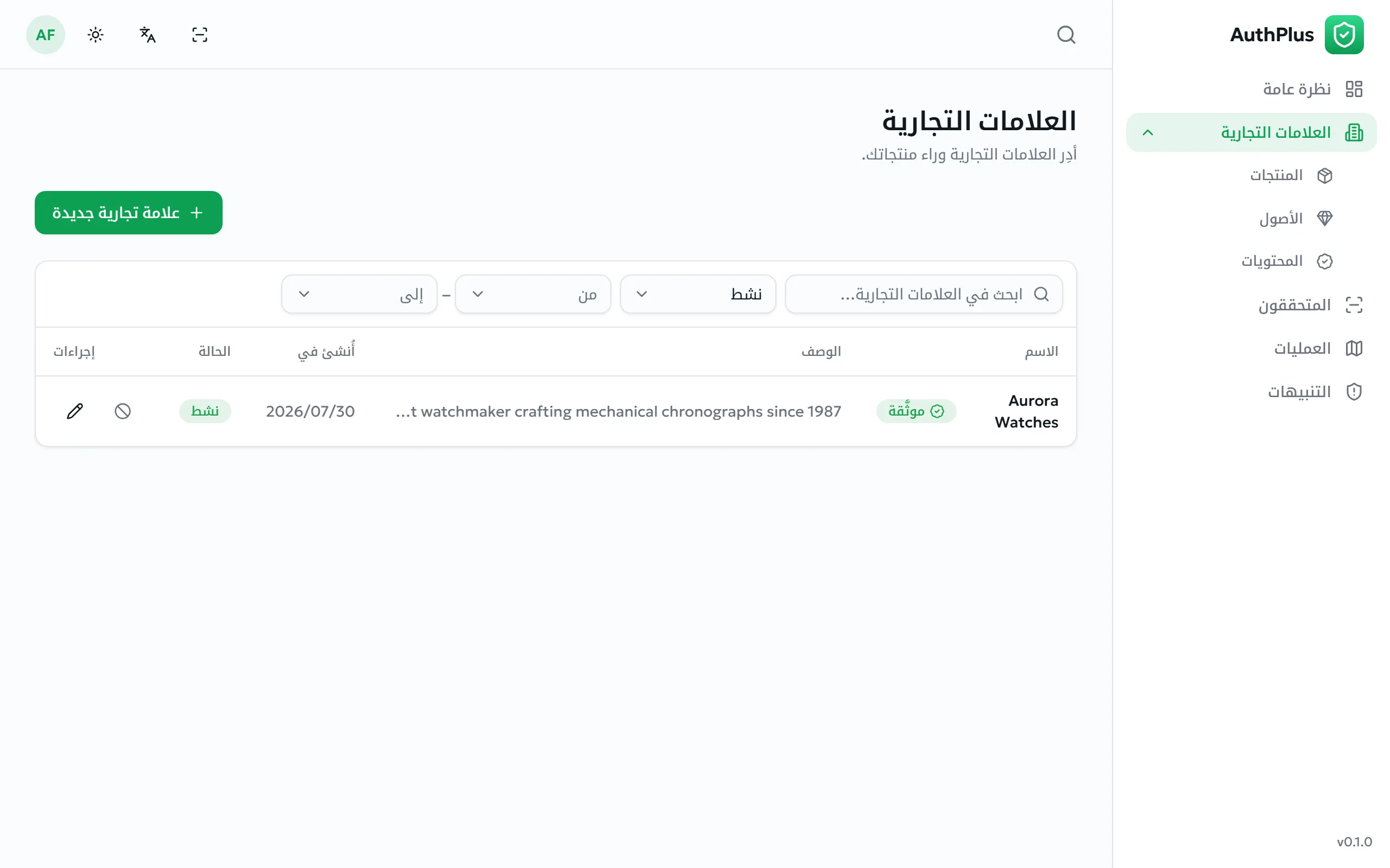 قائمة العلامات التجارية