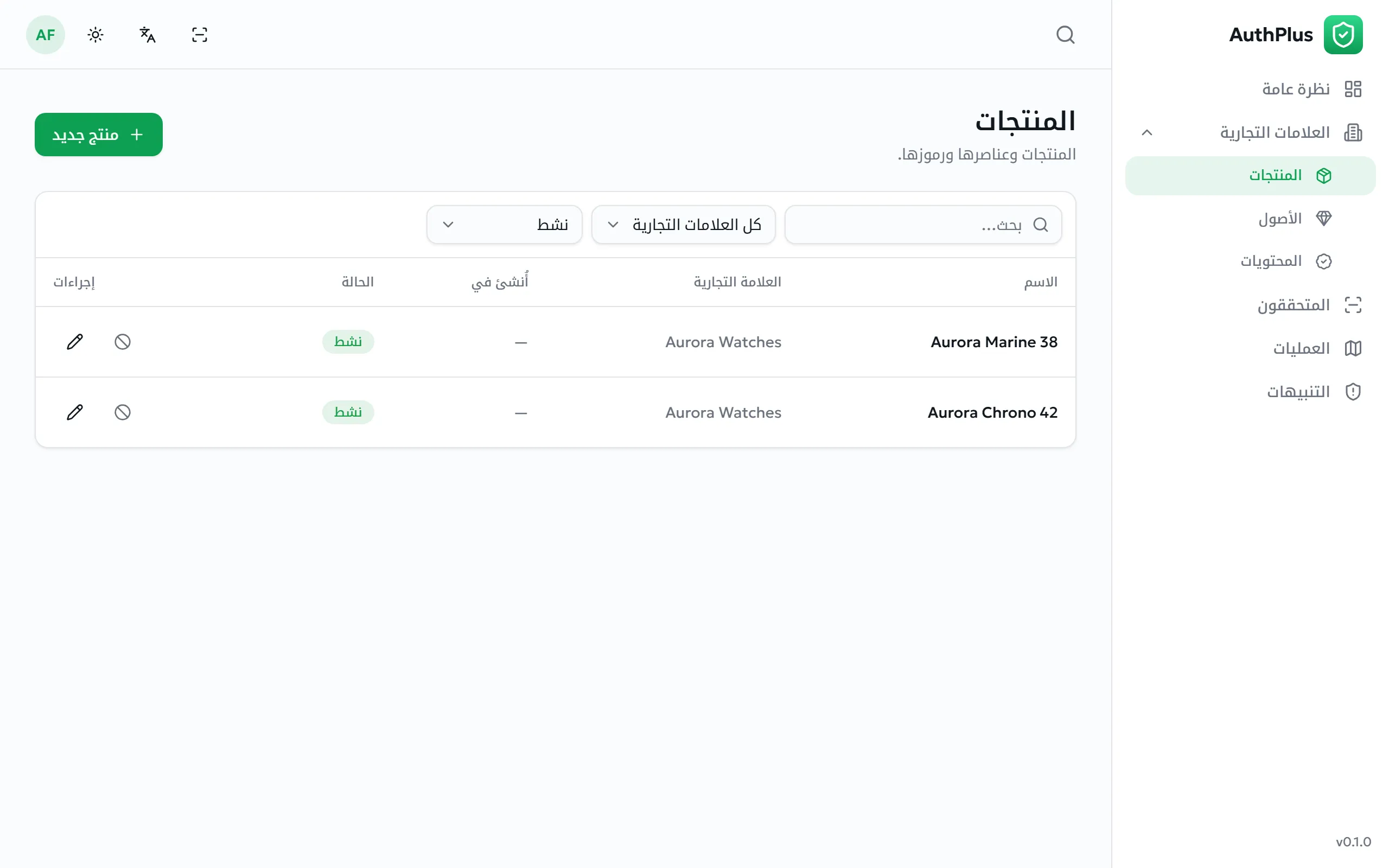 قائمة المنتجات