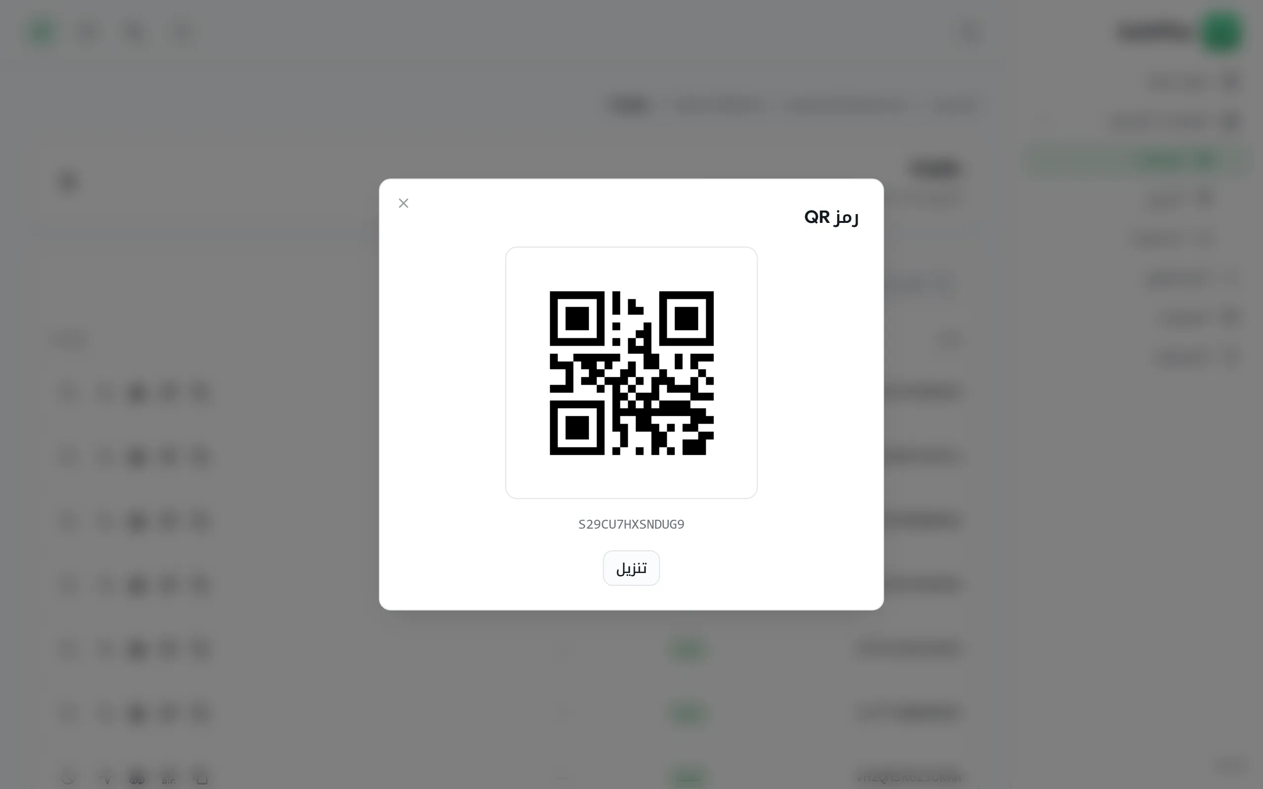 نافذة رمز QR