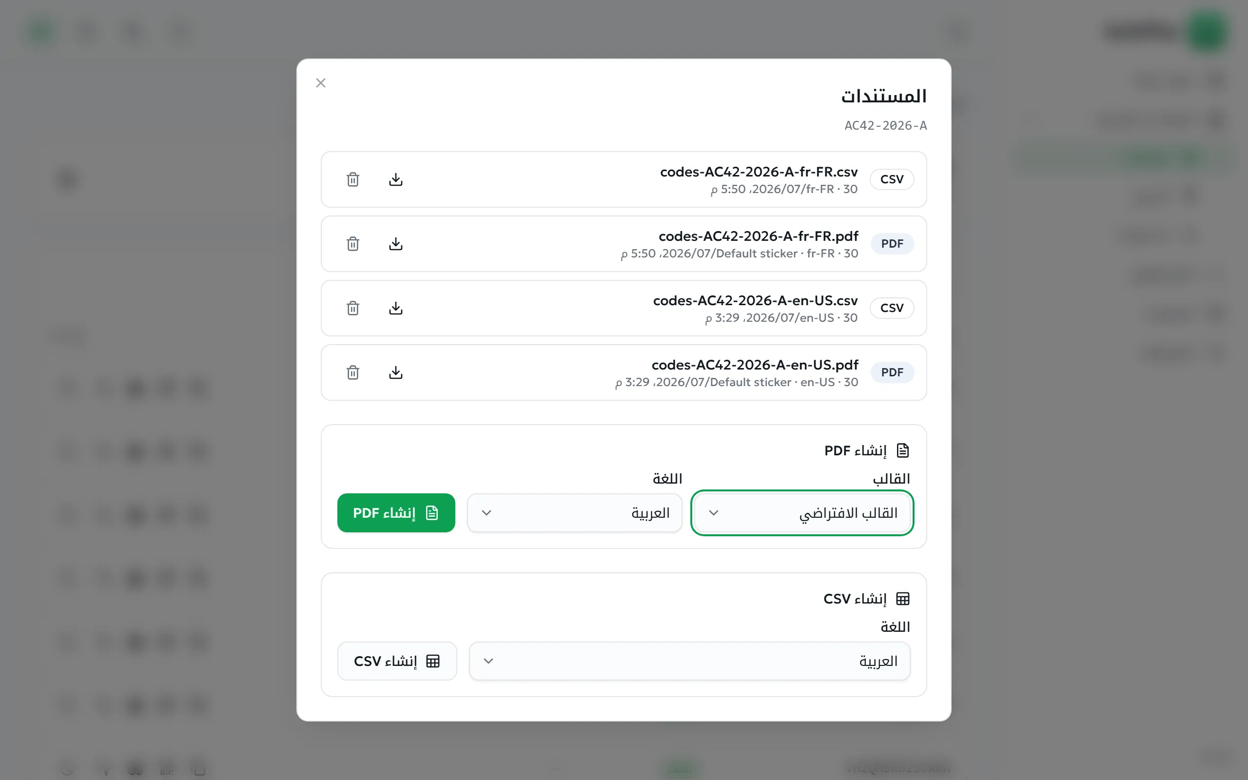 نافذة المستندات مع ملفي PDF وCSV المُنشأين