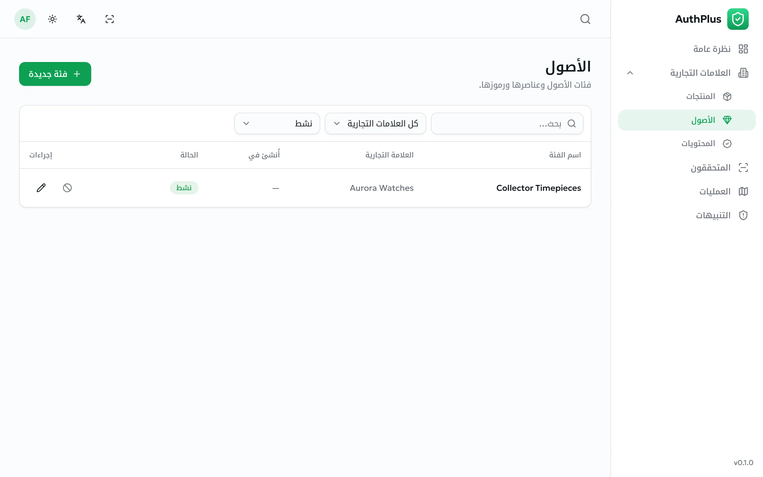 قائمة فئات الأصول