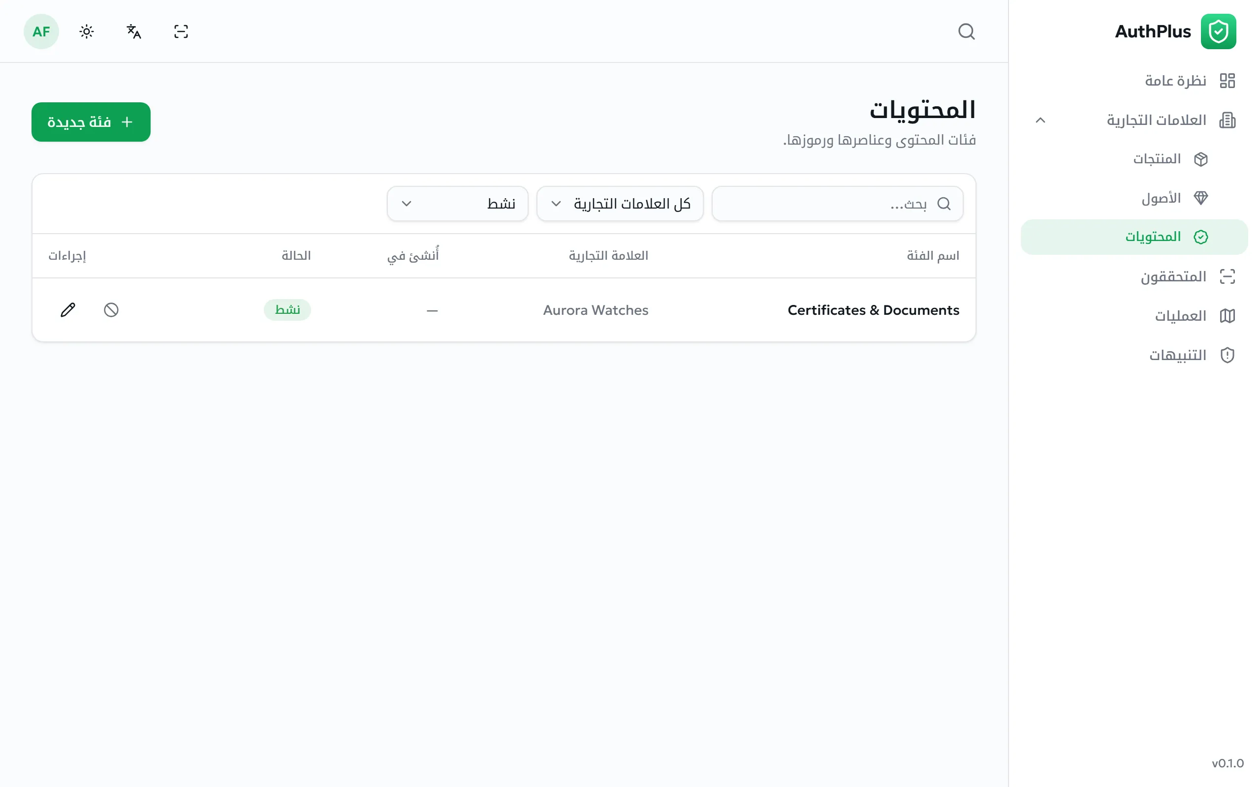 قائمة فئات المحتوى