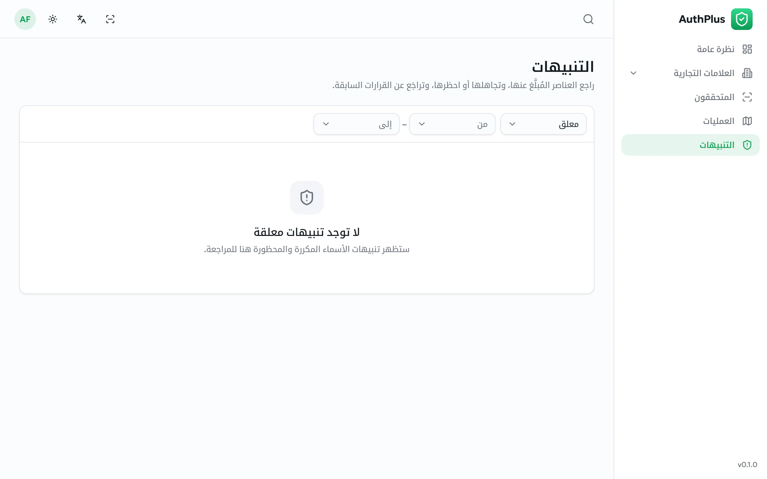 صفحة التنبيهات