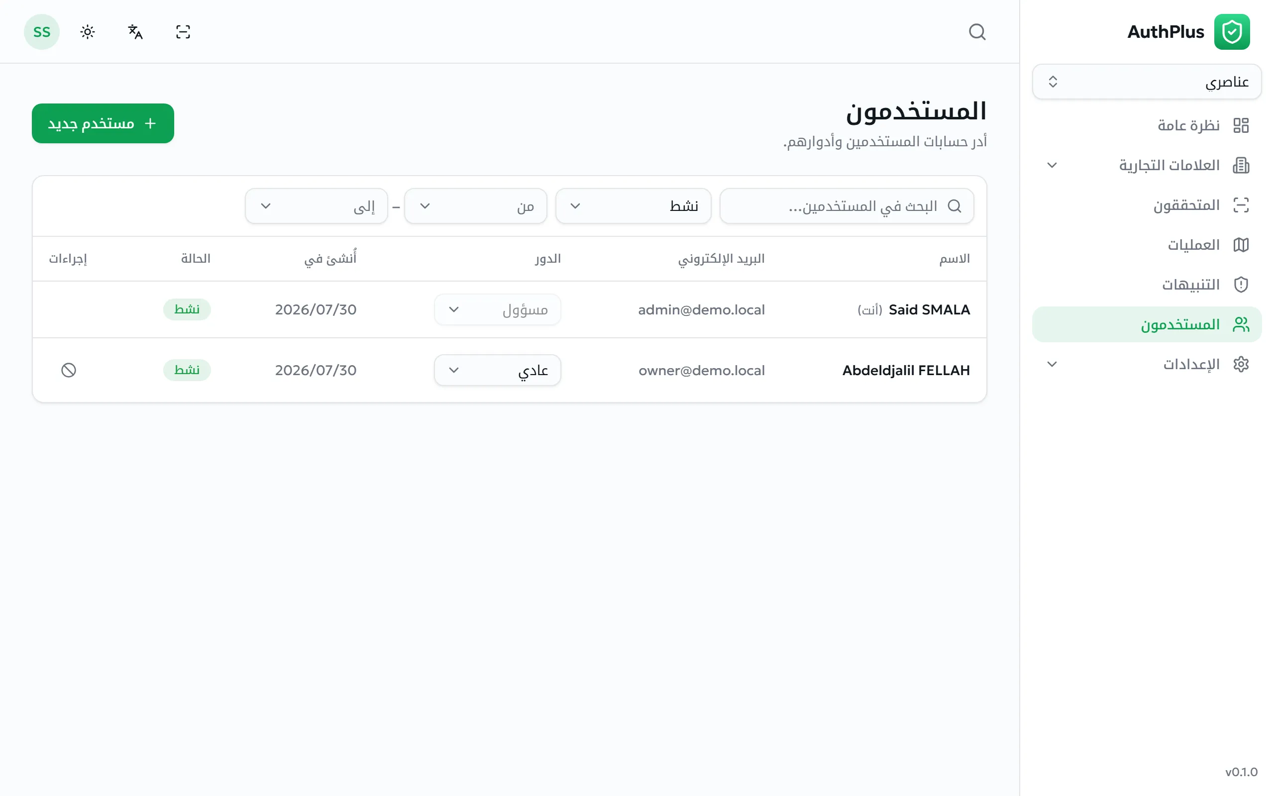 قائمة المستخدمين