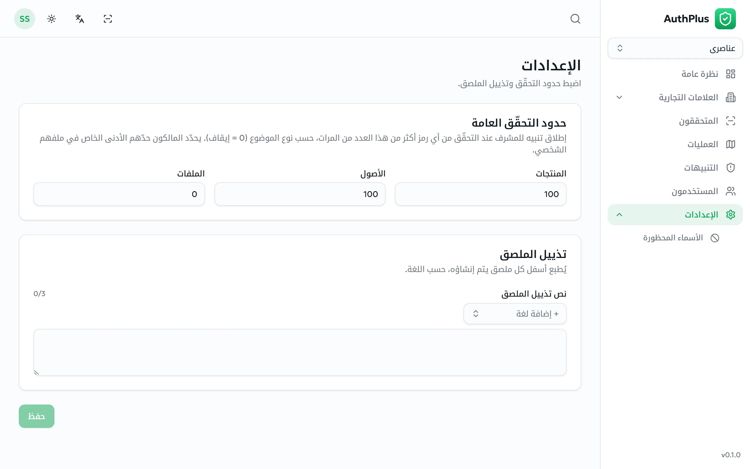 صفحة الإعدادات
