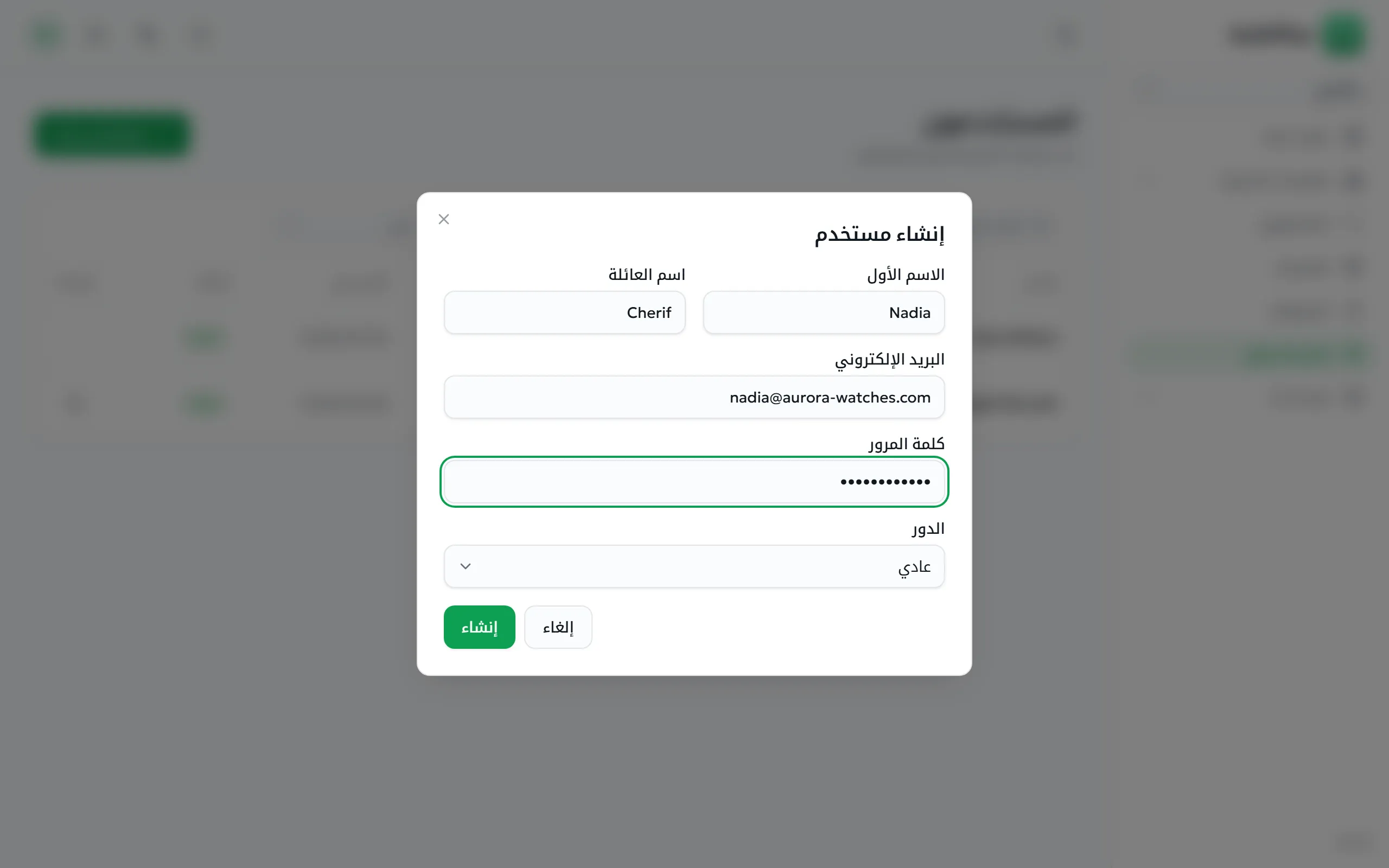 نافذة إنشاء مستخدم
